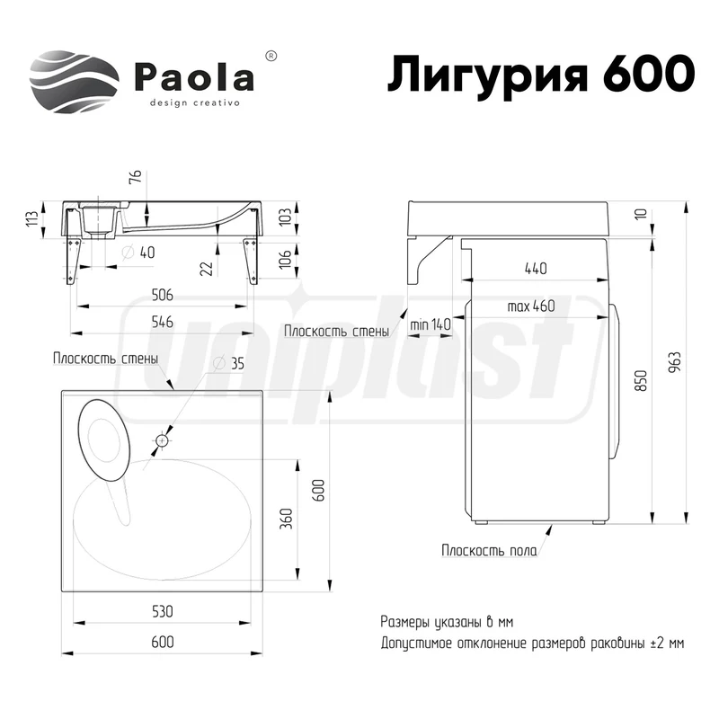Умывальник над стиральной машиной Paola Liguria 600 с кронштейнами 5