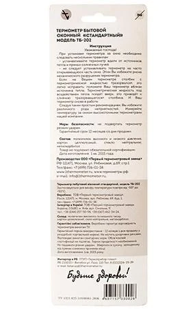 Termometru geam cu adeziv 3