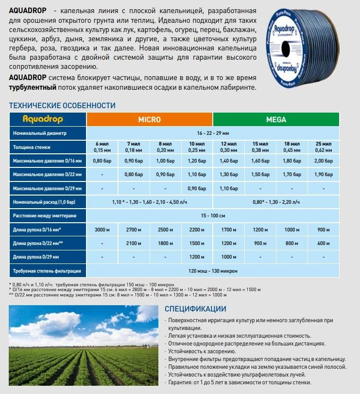 Banda pentru irigatii prin picurare D. 16 mm, 6 mil, 20 cm, 0.8 bar, 1.3 LPH Aquadrop/Dropline  PLASTIC-PUGLIA L=3000 m 3