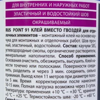 Adeziv ermetic 91 280 ml bej  POINT 3