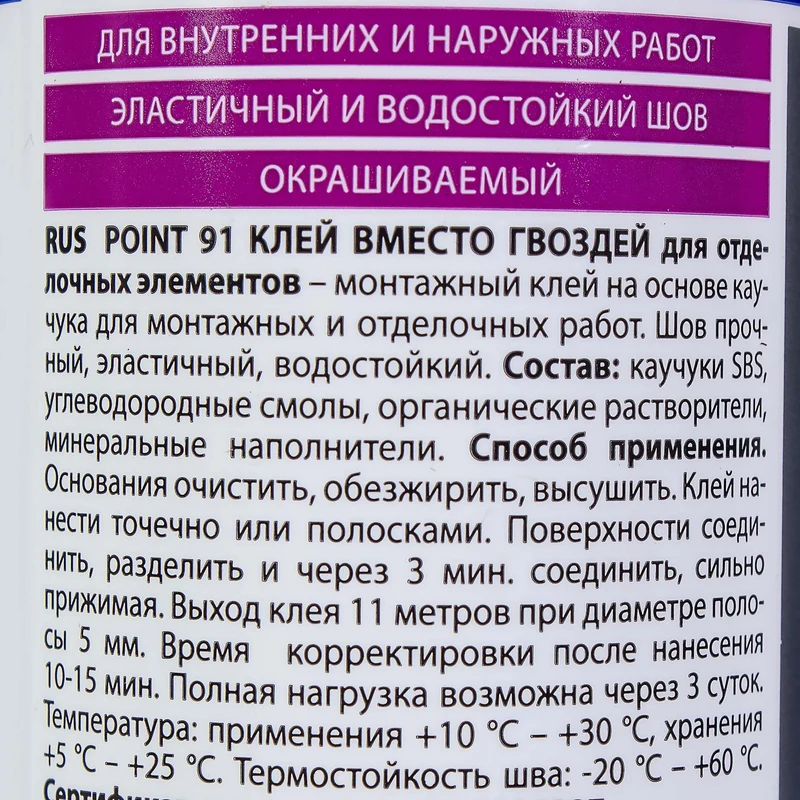 Adeziv ermetic 91 280 ml bej  POINT 3