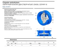 Обратный клапан  D.200 межфланцевый, чугунный PN16  WATO 2