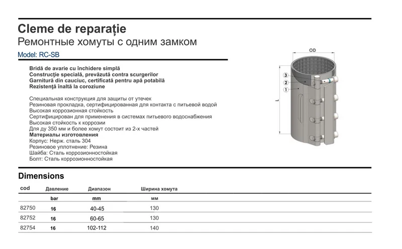 Хомут ремонтный D. 73-80 PN16 L=200 мм (однополосный)  WATO 2